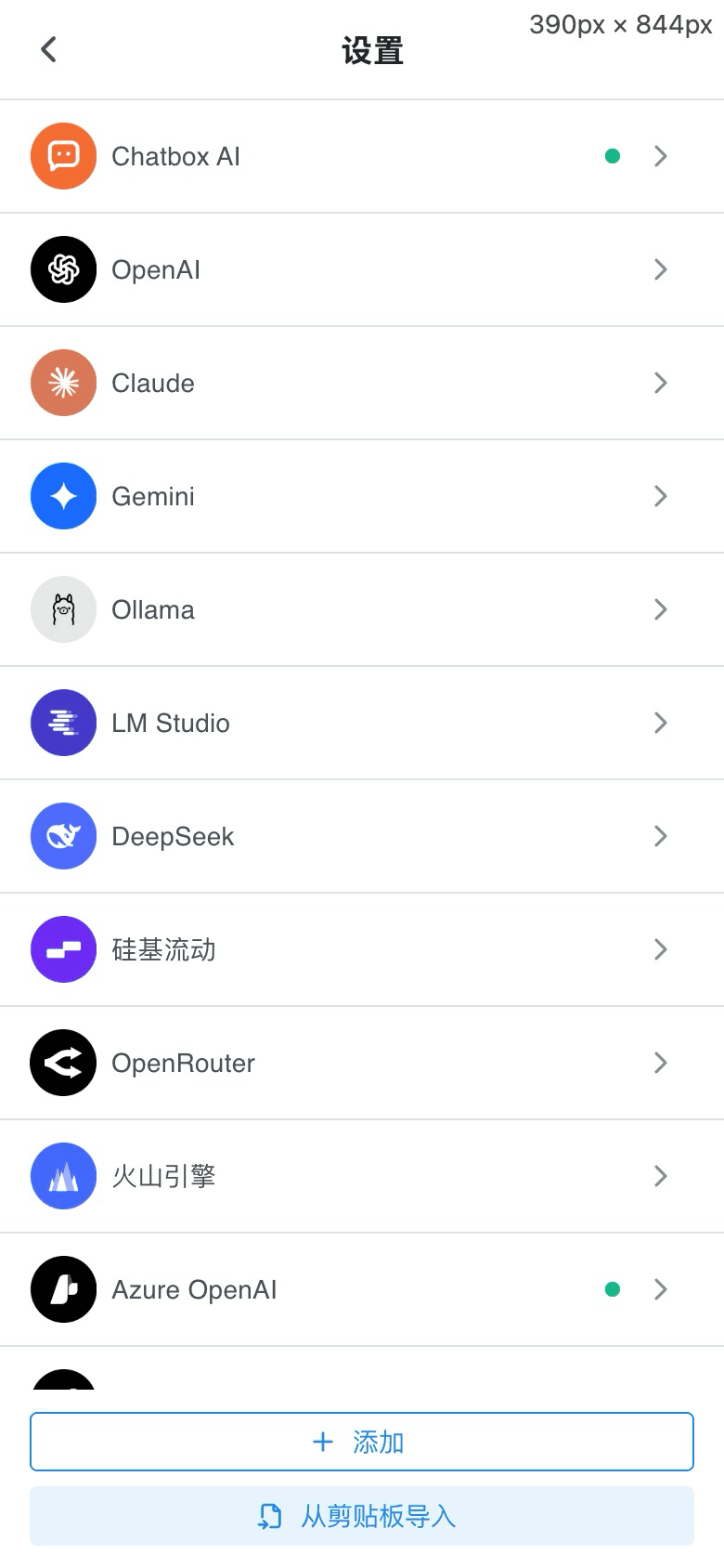 在 Chatbox 模型提供方列表中点击添加