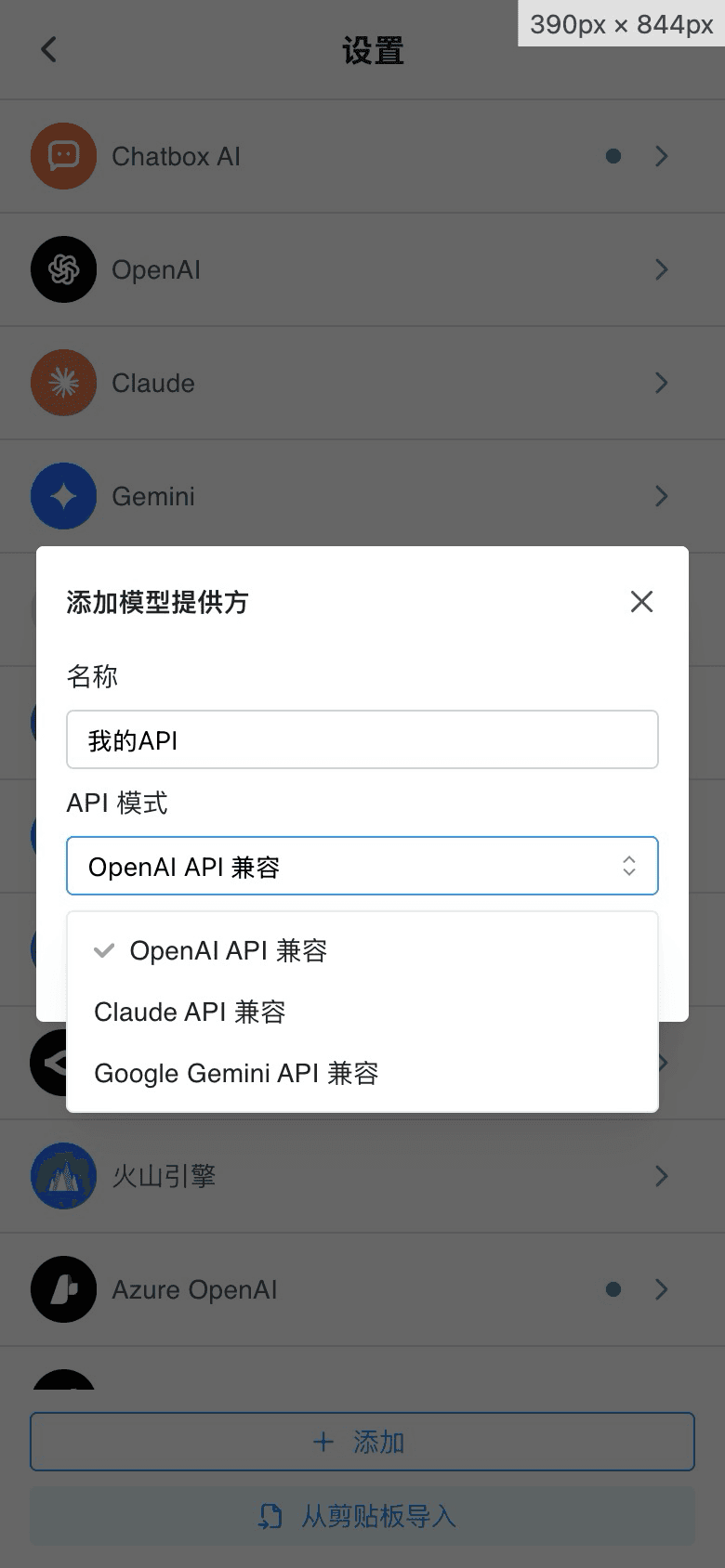 在 Chatbox 中选择 OpenAI API 兼容模式