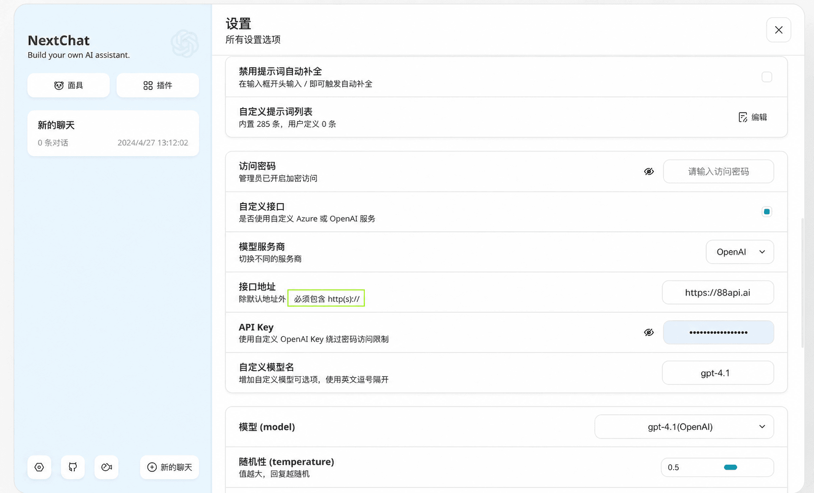 在 NextChat 中开启自定义接口并填写 cnAPI 地址、密钥和模型名
