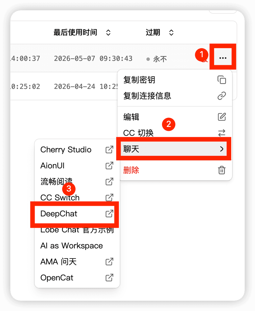 选择 DeepChat