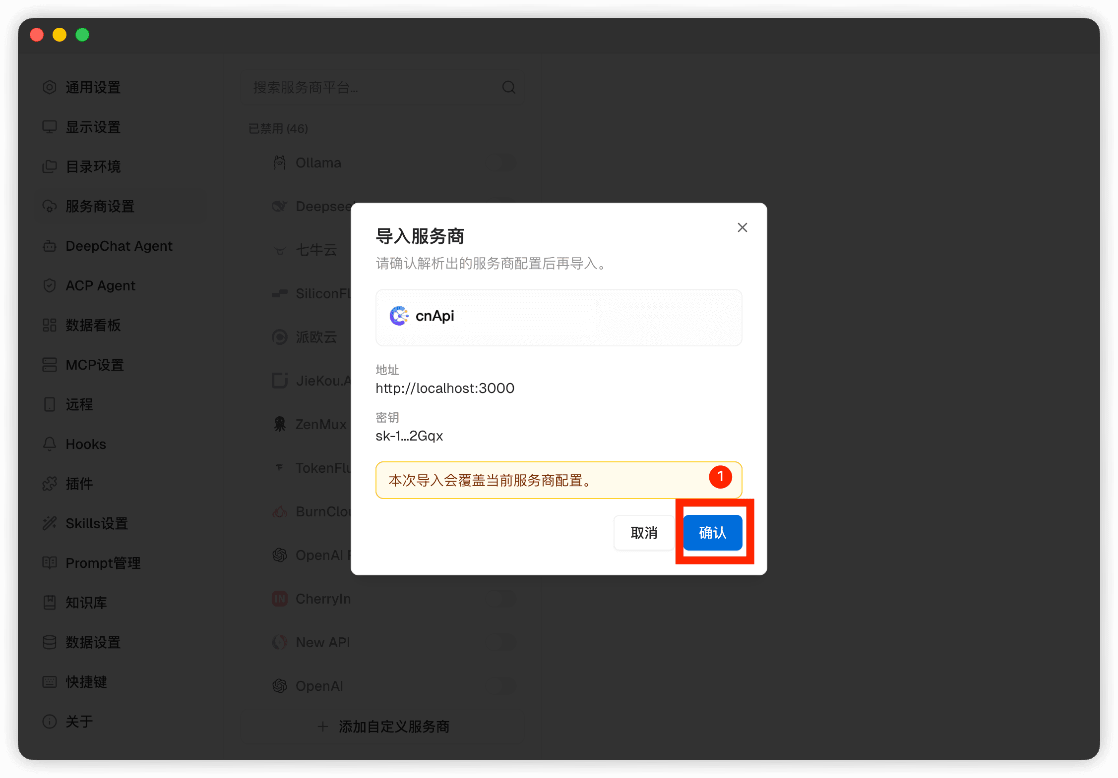 Confirm DeepChat Configuration