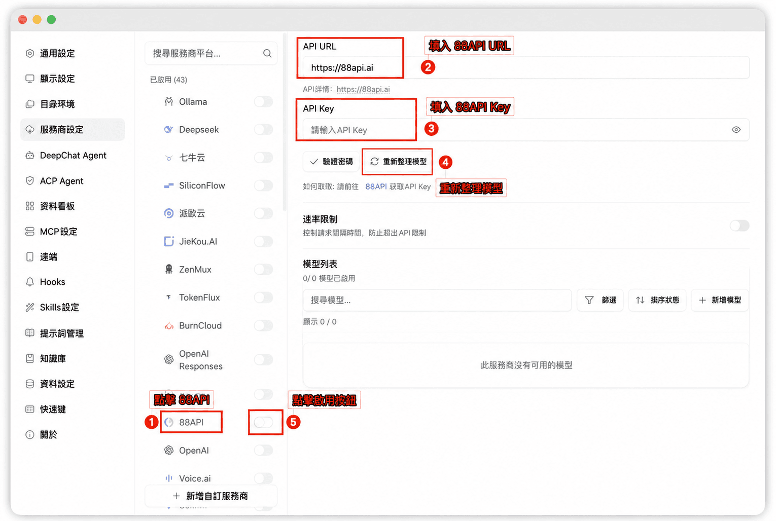 DeepChat 手動配置指引