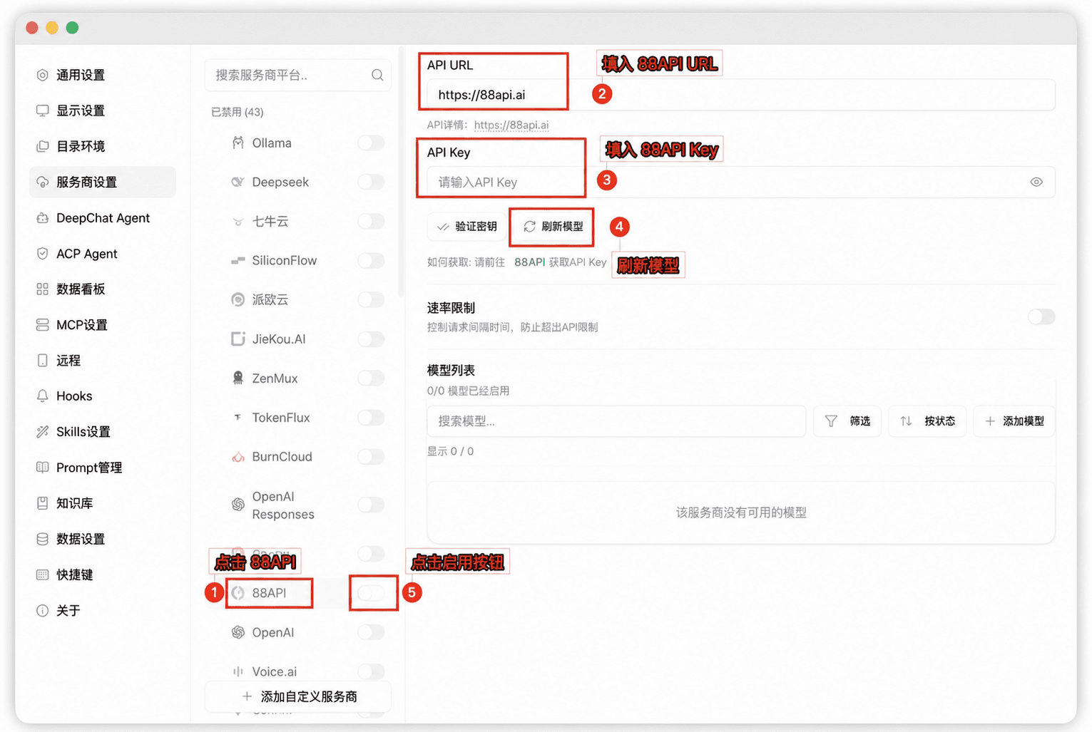 DeepChat 手动配置指引
