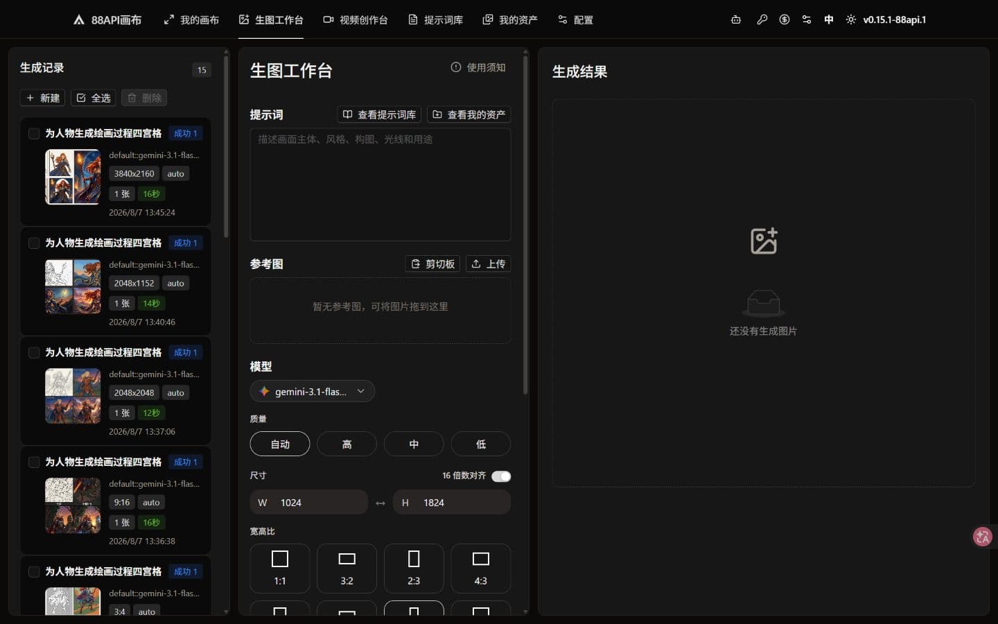 cnAPI 生图工作台的历史、提示词、参考图、模型参数和结果区域