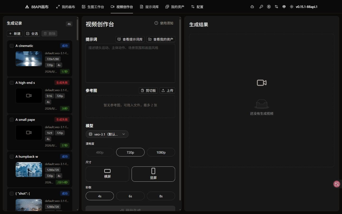 cnAPI 视频工作台的历史、提示词、参考素材、模型参数和结果区域